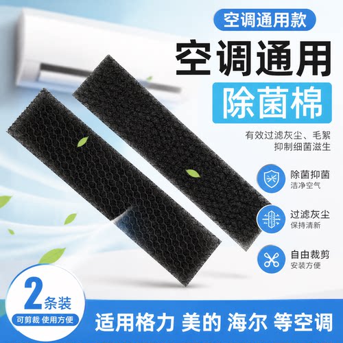 防尘防甲空调过滤网除菌棉