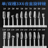硬质合金旋转锉钨钢磨头金属铝材雕刻3mm×6mm合金铣刀电磨头套装
