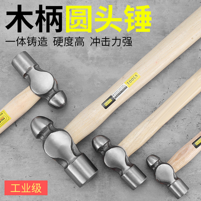 圆头锤木柄铁锤奶头锤家用小锤子