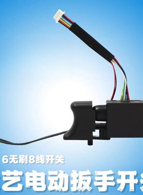 电动扳手开关维修配件