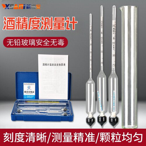 白酒自酿酒酒精度数测量计