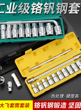 棘轮套筒扳手套装外六角套管组合