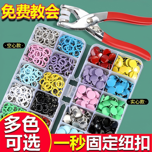 彩色五爪扣安装工具万能扣子套装