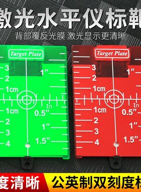 激光水平仪带磁标靶红绿激光反射目标板带磁铁平水仪带刻度反光板