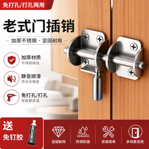 免打孔老式门插销不锈钢加厚门栓