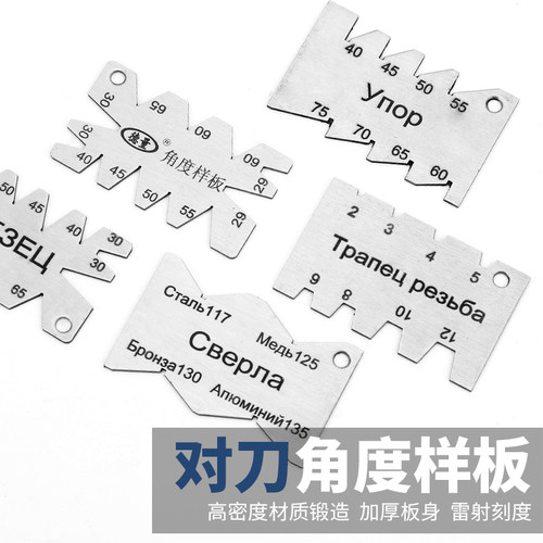 螺纹车刀角度对刀样板刃具量规
