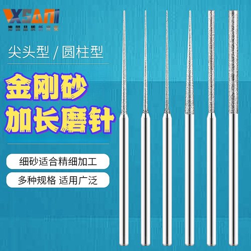 加长金刚砂磨针玉石雕刻扩孔磨头