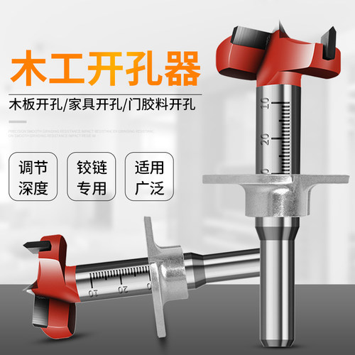 木工定位合金开孔器铰链专用打孔
