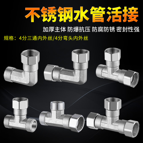 4分水管活接直接三通弯头接头