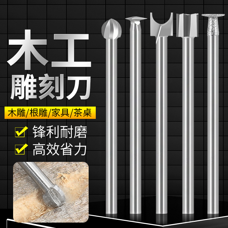 雕刻电动工具套装核雕木雕木工划线宝剑刀牙机刻刀头白钢钻头磨头