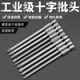 十字批头 200mm电动批头 强磁风批头电螺丝刀头六角柄起子头150mm