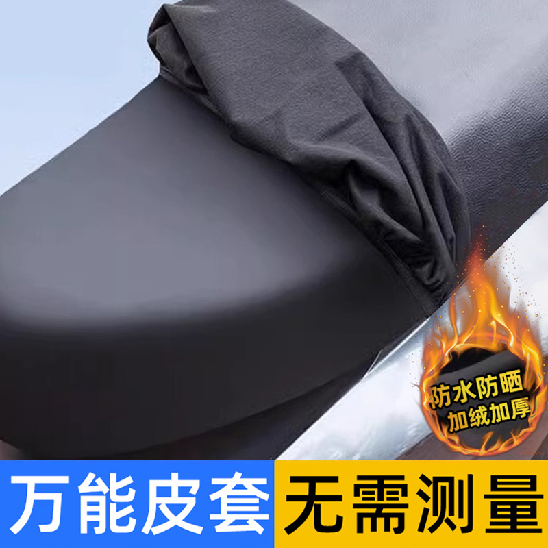 四季通用电动摩托车加绒坐垫套防晒防水电瓶车踏板车弹力皮革座套