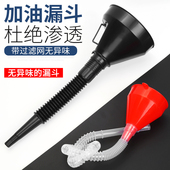 汽车摩托加油漏斗倒油器带导管汽油机油塑料油漏家用白酒免扶过滤