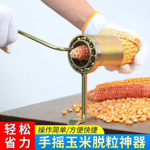 手摇玉米脱粒机家用小型脱粒神器