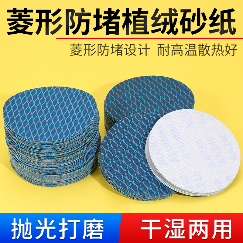 防堵塞菱形设计植绒砂纸