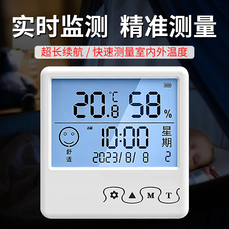 家用高精准度电子室内温度计