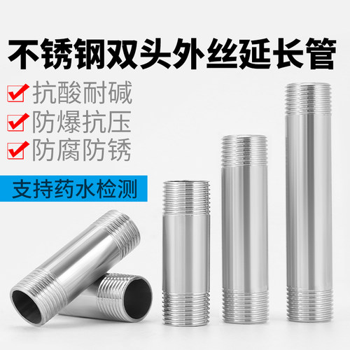 不锈钢水管延长管4分6分