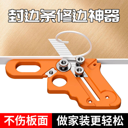 木工封边条修边刀手动倒角神器
