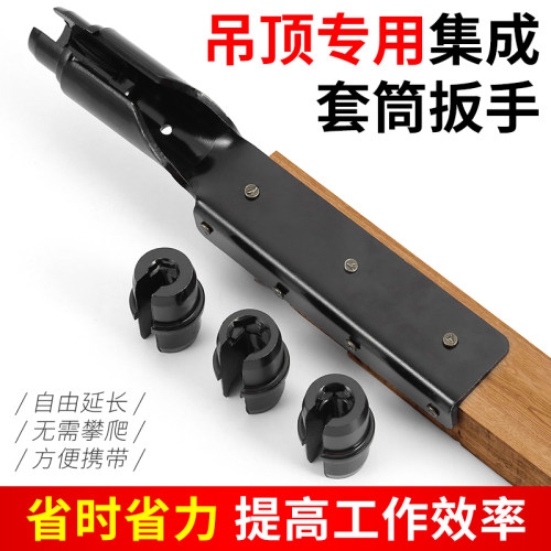 吊顶套筒扳手丝杆安装调平加固