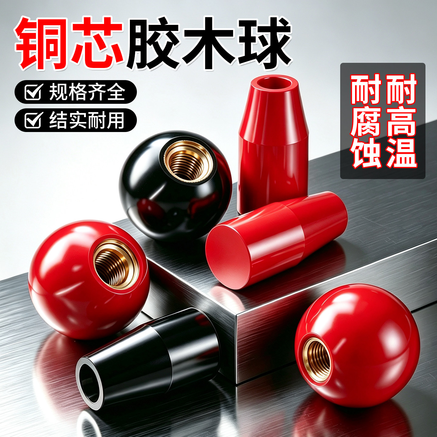 胶木球电木塑料球铜芯球机床手轮手柄套耐高温圆球把手操作杆M6M8
