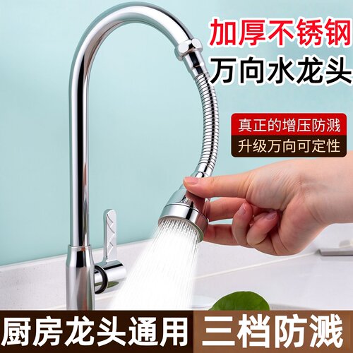 厨房万向水龙头延伸器