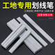 滑石笔石膏画条焊接笔切割笔工业钢铁划线笔工地涂画笔白色记号笔