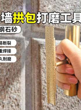 水包砂磨边神器金刚锉刀深槽打磨工具外墙凹槽磨边仿石漆磨槽挫刀