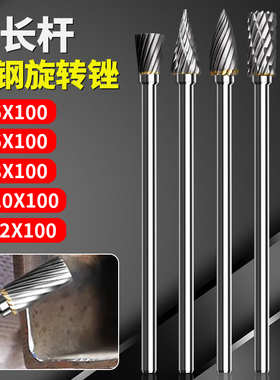 加长杆旋转锉硬质合金钨钢磨头单双槽打磨机铣刀金属雕刻电动磨头