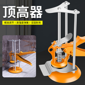 瓷砖升降调节器顶高器高低升降器垫高定位调平器贴瓷砖神器升高器