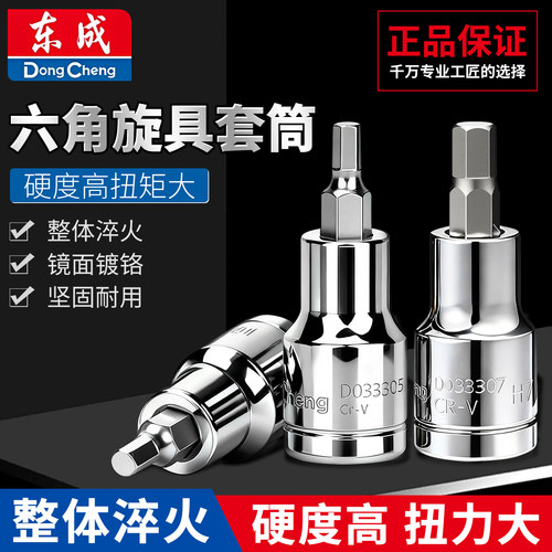 1/2六角旋具套筒头S2高硬合金钢