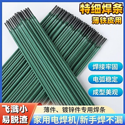 绿皮特细电焊条薄铁皮彩钢瓦专用