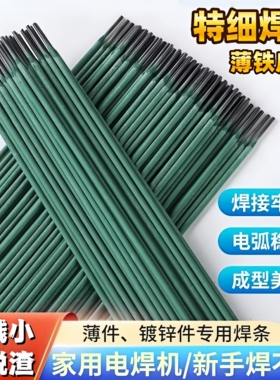 绿皮焊条特细焊条焊薄铁皮镀锌管镀锌铁皮彩钢瓦焊接专用电焊条