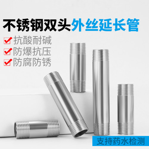 304不锈钢4分6分水管延长管