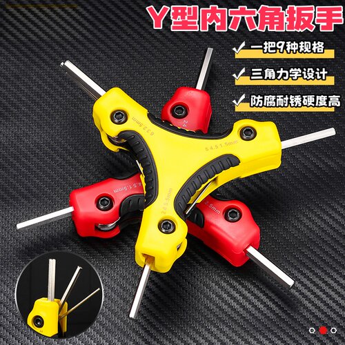 Y型六角扳手三叉六角扳手套装
