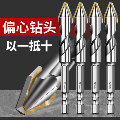 歪头偏心钻头超硬打孔混凝土瓷砖大理石玻璃水泥墙冲击钻专用加长