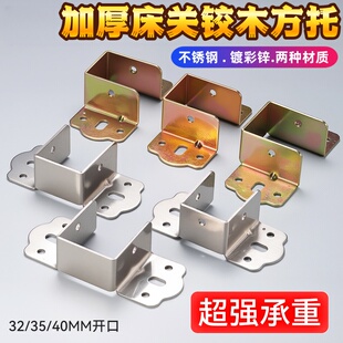 不锈钢加厚床铰链横梁床关铰木方托床耳朵木条U形托固定连接配件