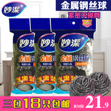 妙洁妙洁家用金属不锈钢粗钢丝厨房清洁球洗碗刷锅6只优惠装包邮