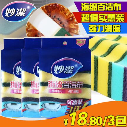 妙洁C型3+1百洁布去污擦强力吸水厨房洗碗海绵擦3-5包套装包邮