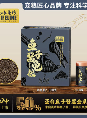 命脉鱼子酱幼龟粮通用巴西草龟马祖瑞幼龟海豚中华草陆黄头地龟