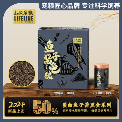 命脉鱼子酱幼龟粮通用巴西草龟马祖瑞幼龟海豚中华草陆黄头地龟