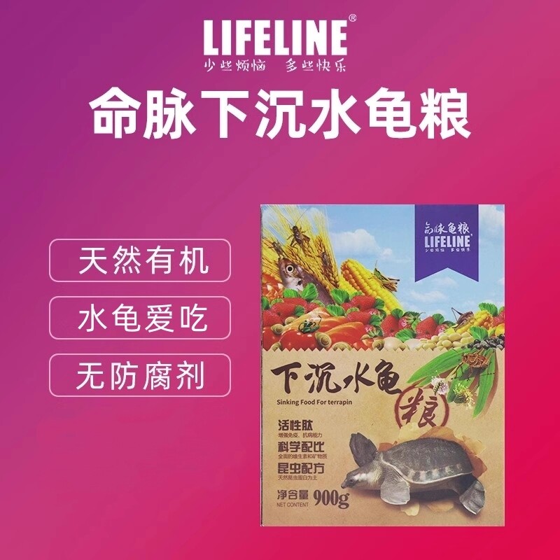 命脉下沉水龟粮猪鼻龟黄喉拟水龟剃刀龟沉底龟粮促长补钙饲料通用