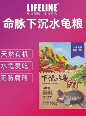 命脉下沉水龟粮猪鼻龟黄喉拟水龟剃刀龟沉底龟粮促长补钙饲料通用