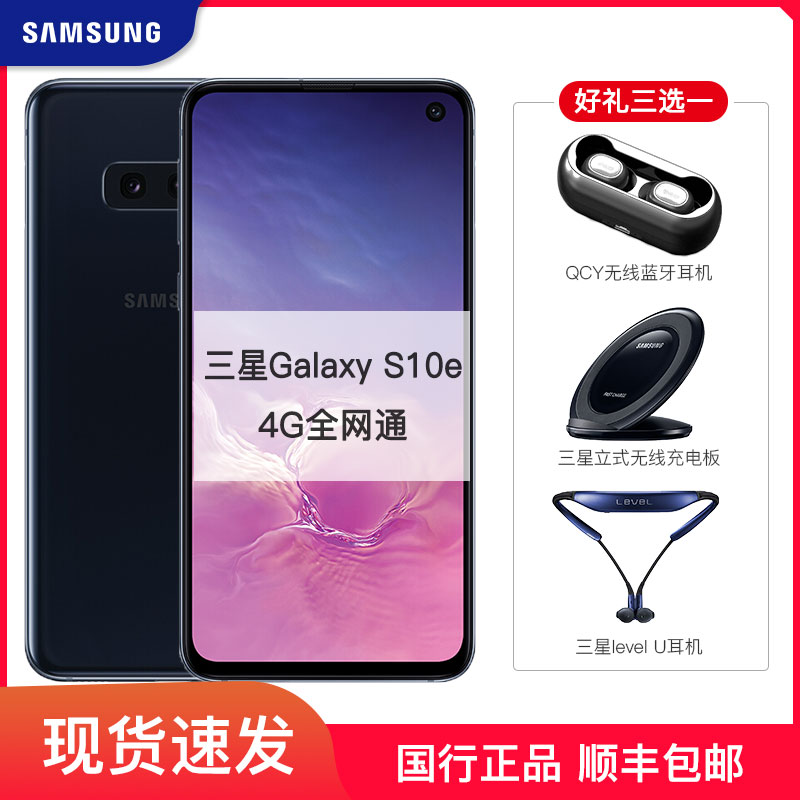 12期0息 送豪礼Samsung/三星 Galaxy S10e SM-G9700限2000张券