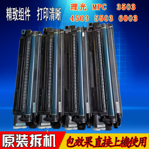 理光MPC2503 C2011 C2504 C3503C4503 C55033004 原装拆机套鼓 - 封面
