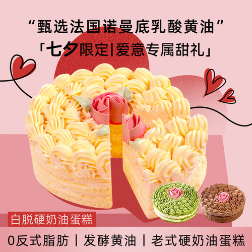 巧师傅白脱老式硬奶油蛋糕