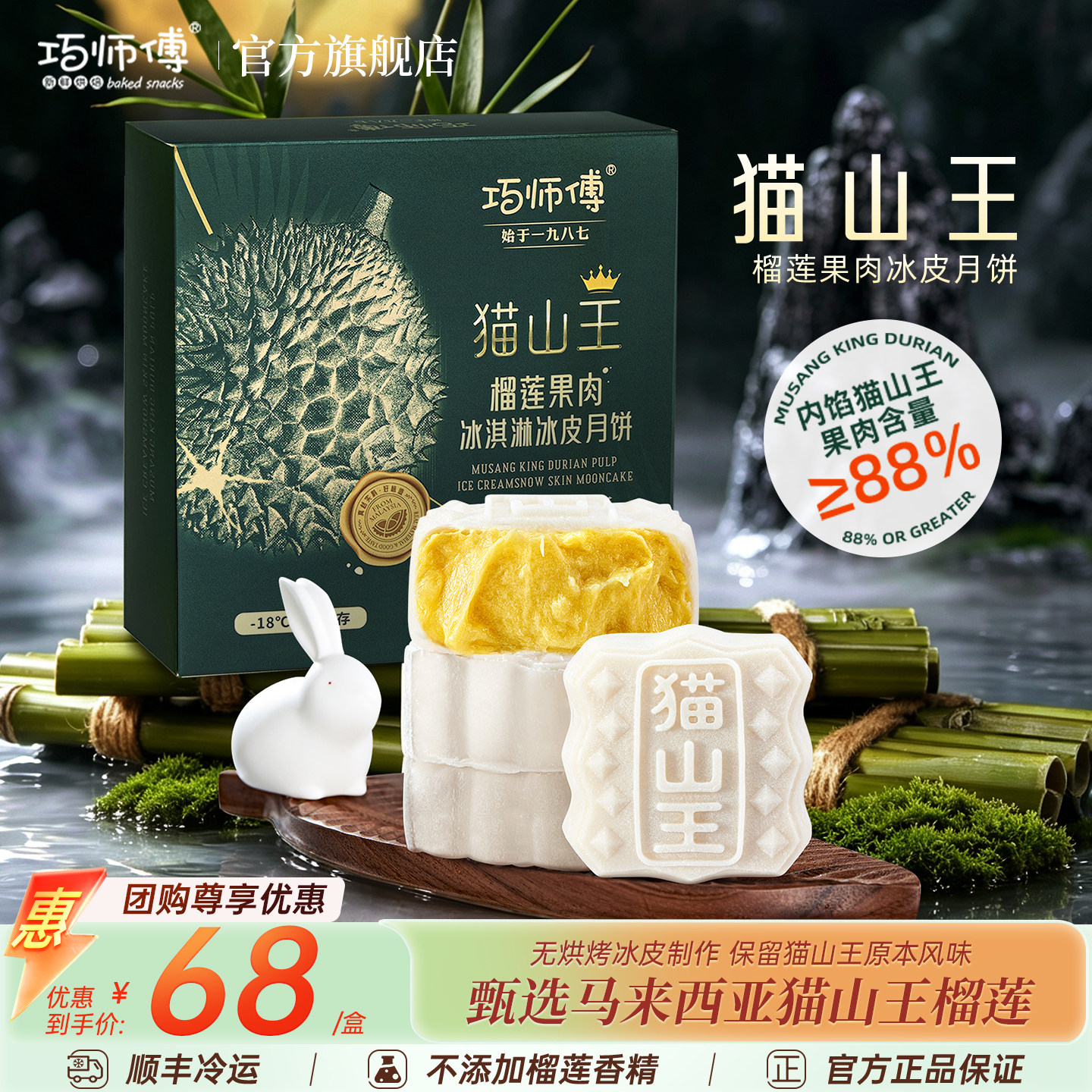 巧师傅猫山王榴莲冰皮月饼中秋月饼礼盒送礼广式流心水果月饼团购