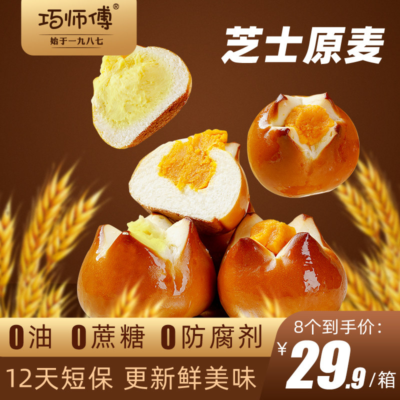 新品 巧师傅碱水面包全麦早餐奶酪咸蛋黄碱水球无蔗糖下午茶零食
