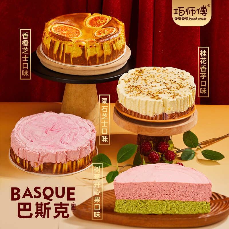 巧师傅重芝士乳酪巴斯克蛋糕