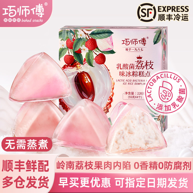 巧师傅乳酸菌荔枝冰粽网红爆浆水晶粽子端午节送礼冰皮甜粽糕点