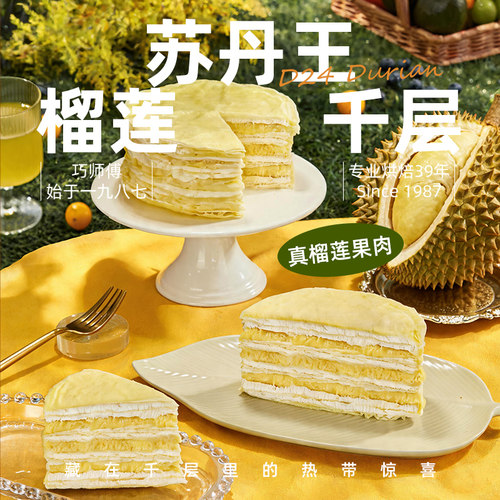 巧师傅榴莲巧克力蓝莓千层蛋糕